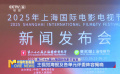 第27届上影节官宣 主视觉海报及各单元评委阵容揭晓