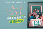 《分手清單》定檔6.14 歐豪曾夢雪面臨分手危機(jī)！