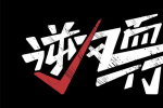 井柏然×莊達(dá)菲!電影《逆風(fēng)而行》2025暑期檔上映