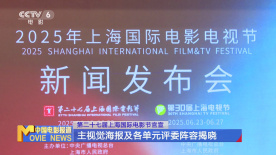 第27屆上影節(jié)官宣 主視覺海報及各單元評委陣容揭曉