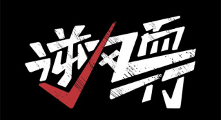 井柏然×莊達(dá)菲!電影《逆風(fēng)而行》2025暑期檔上映