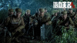 《浴血无名·奔袭》剧照