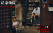 《私家偵探》曝海報(bào)劇照 古天樂撞破桃色連環(huán)血案！