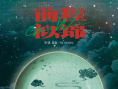 《前程似錦》海報