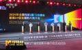2025年全國電影交易會暨第27屆全國影片推介會開幕