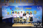 王俊凱周深《時(shí)間之子》首映 每個(gè)角色都值得愛(ài)！