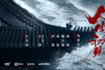 回望艱難求索路——《人生若如初見》的創(chuàng)作過程