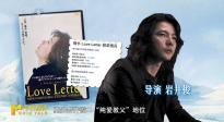 “30”歲的電影《情書》過時了嗎？