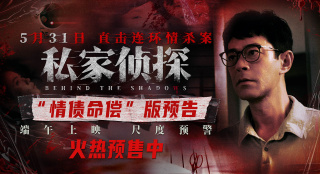 《私家偵探》曝光預(yù)告 古天樂撞破桃色連環(huán)血案！