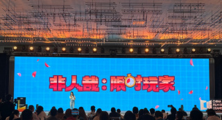 IP十周年！《非人哉：限时玩家》官宣2025年上映
