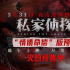 《私家侦探》曝光预告 古天乐撞破桃色连环血案！