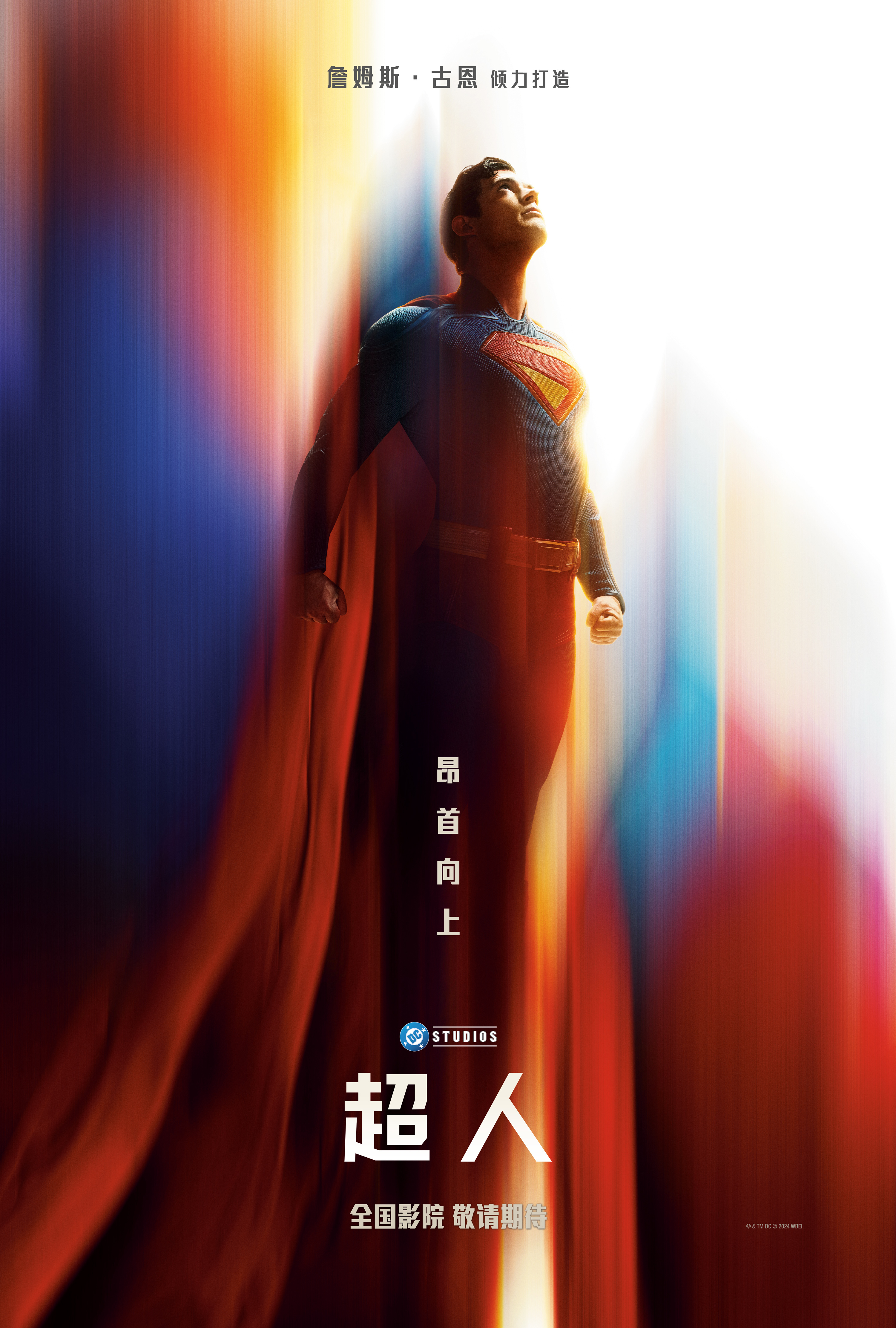 超英白月光!滚导版《超人》确认引进 曝全新海报