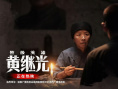 《特级英雄黄继光》剧照
