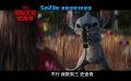 电影《星际宝贝史迪奇》上映  宇宙级萌物化身口碑收割机