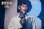 《馬戲之王》導(dǎo)演新作來(lái)了!《更好的我》宣布引進(jìn)