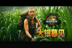《侏羅紀(jì)世界：重生》將引進(jìn) 恐龍風(fēng)暴席卷大銀幕
