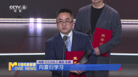 首届夏衍电影编剧周举办荣誉颁授仪式