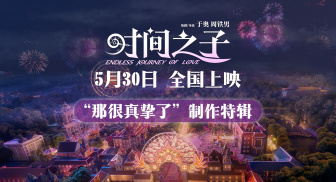 《时间之子》制作特辑，五年真挚淬炼原创国产动画电影