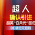 超英白月光！滾導(dǎo)版《超人》確認(rèn)引進(jìn) 曝全新海報(bào)