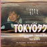 山田洋次执导！木村拓哉《东京出租车》首曝预告