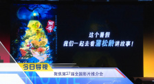 《中國電影報道》第142期（20250522）
