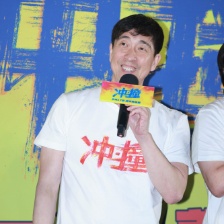 沖·撞