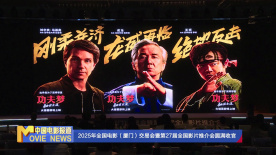 《中國(guó)電影報(bào)道》第143期（20250523）