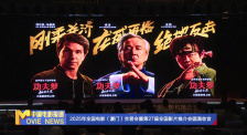 《中國電影報道》第143期（20250523）