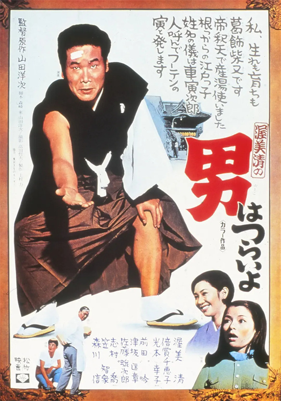 电影频道5.24播出《寅次郎的故事》《岁月自珍》