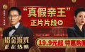 《獵金游戲》發(fā)布“真假親王”正片片段 劉德華黃奕激烈談判 《獵金游戲》發(fā)布“真假親王”正片片段 劉德華黃奕激烈談判
