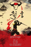 《誓言》海報(bào)