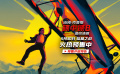 《碟中諜8：最終清算》預售開啟 并發布新預告