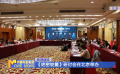 《絕密較量》研討會(huì)在北京舉辦