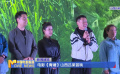 電影《青塘》山西呂梁首映