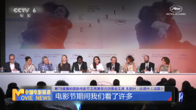 第78届戛纳国际电影节闭幕  电影《狂野时代》获电影节特别奖