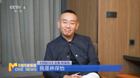 專訪林保怡：有備而來(lái)出演《刑偵12》警司
