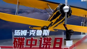 《碟中谍8：最终清算》中国首映礼 “阿汤哥”上演终局之战