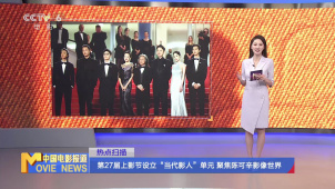 第27届上影节设立“当代影人”单元 聚焦陈可辛影像世界