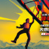 《碟中諜8》曝中國獨家海報 回溯系列高光時刻！