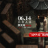 《破局者迷》定档6.14 牛骏峰、尚语贤密室追凶！
