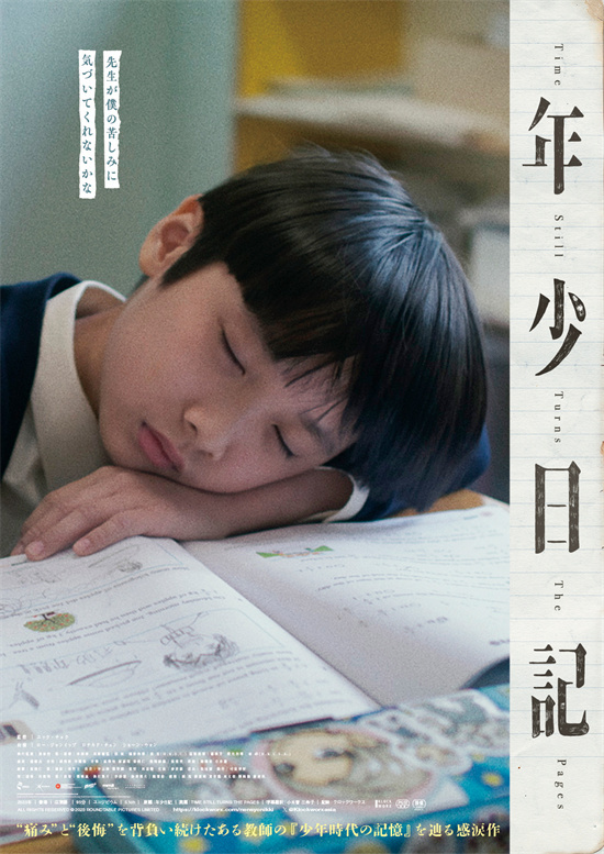 图片[1]-卓亦谦《年少日记》曝日版海报 将于6.6在日本上映-起点剧情网