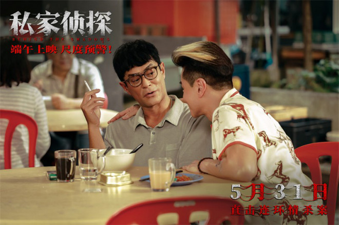 《私家侦探》曝终极预告 古天乐身陷连环情杀悬案