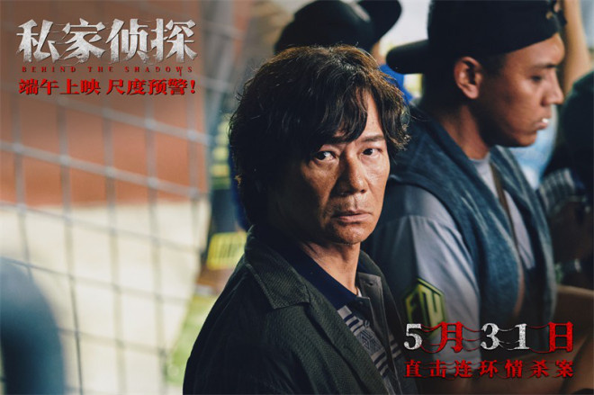 《私家侦探》曝终极预告 古天乐身陷连环情杀悬案