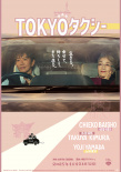 《東京出租車》海報