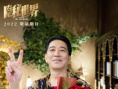 《隐秘世界》档案影像