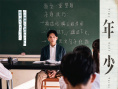 卓亦谦《年少日记》曝日版海报 将于6.6在日本上映