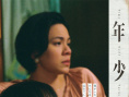 卓亦谦《年少日记》曝日版海报 将于6.6在日本上映