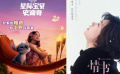 周末看電影：《星際寶貝史迪奇》《情書》等