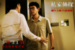 《私家侦探》曝终极预告 古天乐身陷连环情杀悬案
