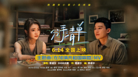 《分手清單》主題曲《在加納共和國(guó)離婚》MV唱盡意難平